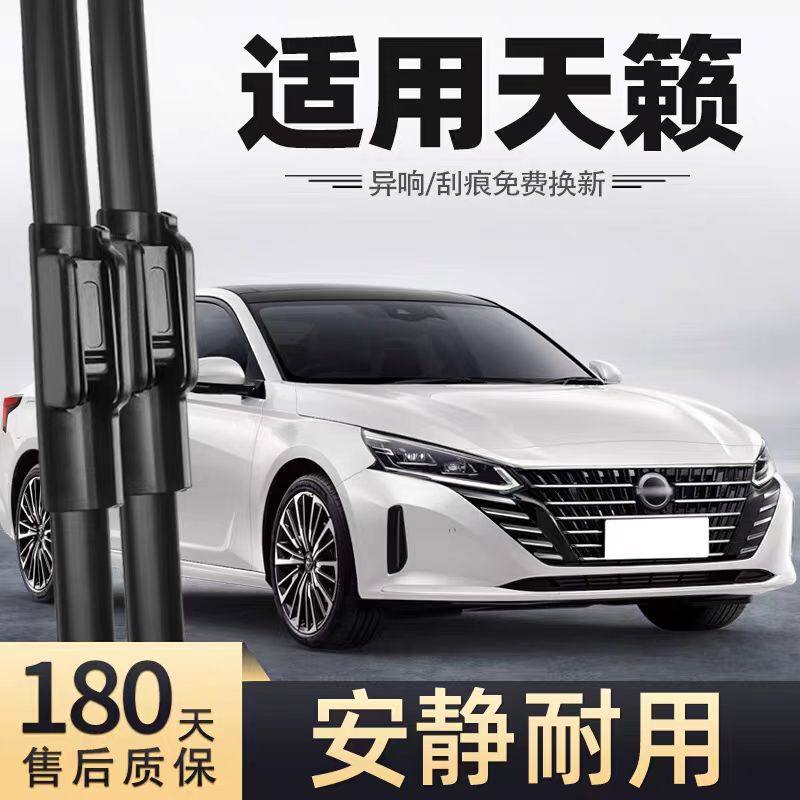 适用老款天籁雨刮器片09年08尼桑10汽车11日产12配件2011胶条雨刷,汽车零部件/养护/美容/维保,雨刮器,淘宝优惠券,粉丝福利购,淘宝优惠卷