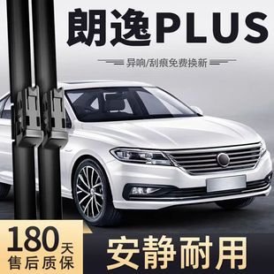 适用上汽大众朗逸plus雨刮器片19款21无骨2019原装18原厂胶条雨刷