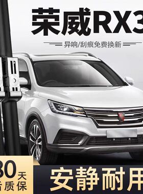 荣威RX3PRO雨刮器片21款新2021汽车专用原厂原装无骨前胶条后雨刷
