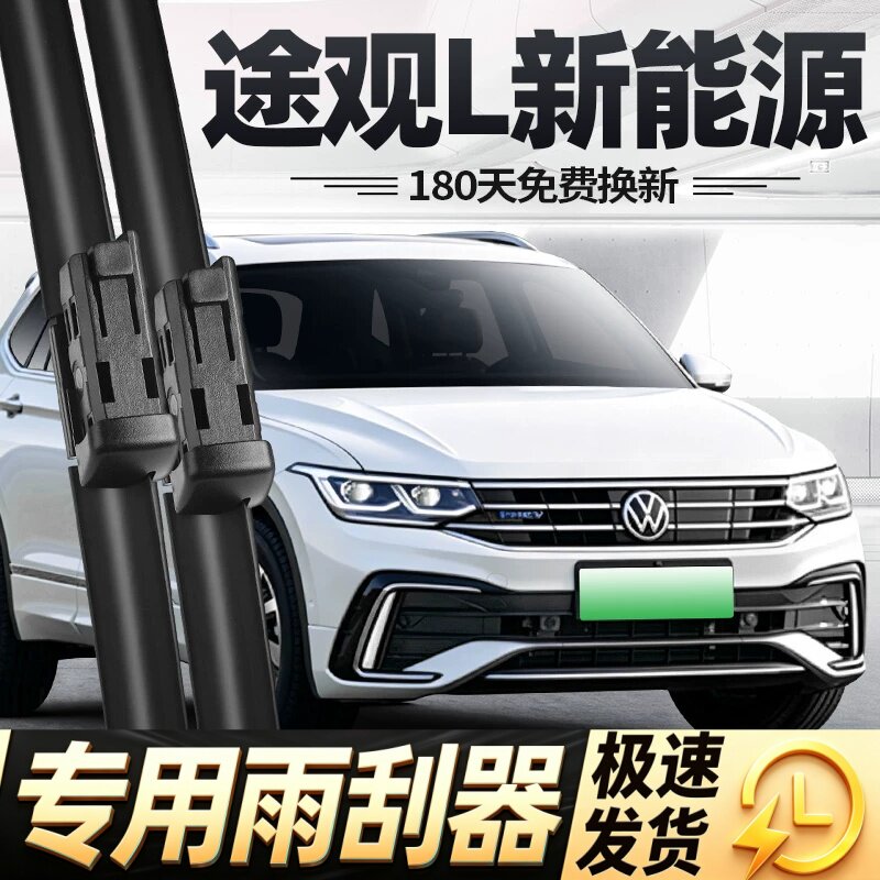 适用大众途观L新能源雨刮器片22款23汽车专用原厂胶条PHEV前雨刷