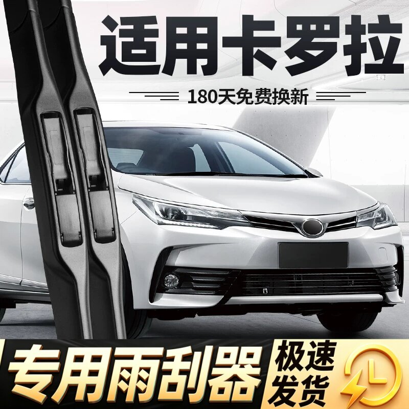适用丰田卡罗拉雨刮器片17款18汽车2017原厂2018原装无骨胶条雨刷
