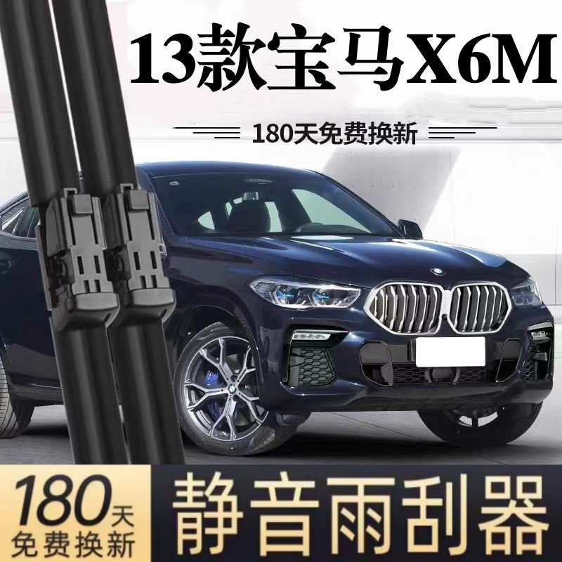 适用宝马X6M汽车无骨雨刮器13款原厂原装专车专用静音雨刷片胶条,汽车零部件/养护/美容/维保,雨刮器,淘宝优惠券,粉丝福利购,淘宝优惠卷