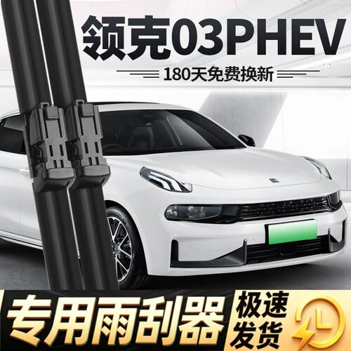 适用领克03PHEV雨刮器片21款20专用19汽车配件无骨原厂胶条前雨刷