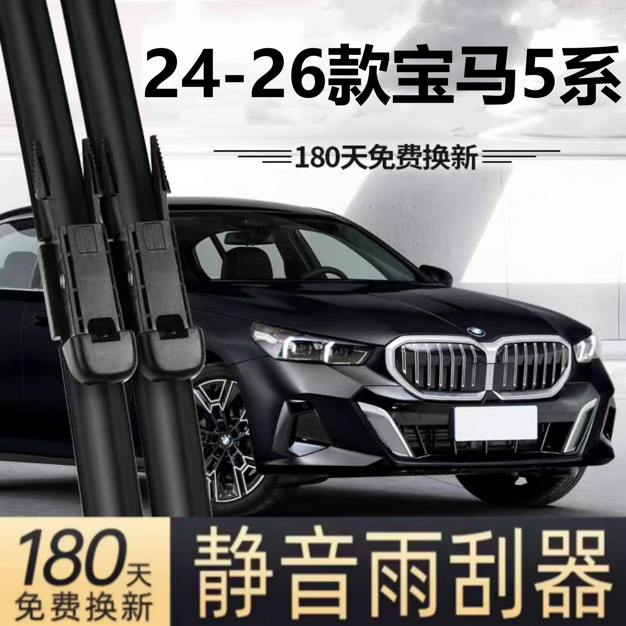 适用宝马5系525/530Li汽车无骨雨刮器24-25-26款原装专车用雨刷片,汽车零部件/养护/美容/维保,雨刮器,淘宝优惠券,粉丝福利购,淘宝优惠卷