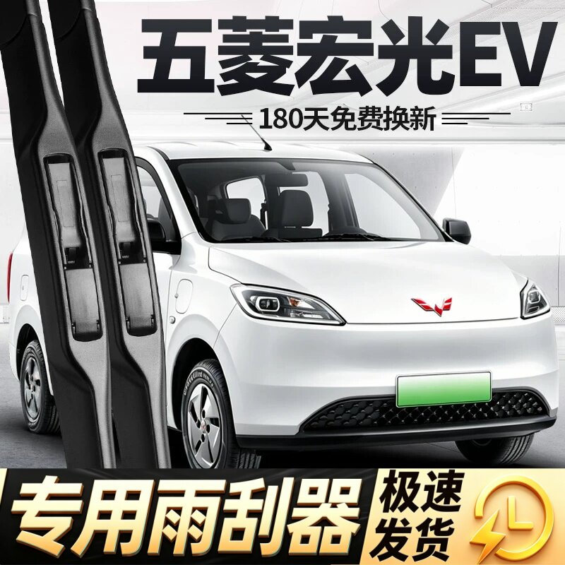 五菱宏光EV雨刮器片面包车配件大全纯电版专用无骨新能源胶条雨刷