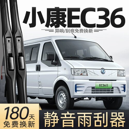 适用东风小康EC36雨刮器原装新能源C36II全车配件面包车胶条雨刷