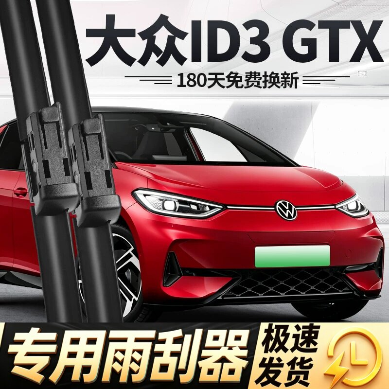 适用大众ID3GTX雨刮器片26款上汽汽车用品专用无骨原厂胶条前雨刷