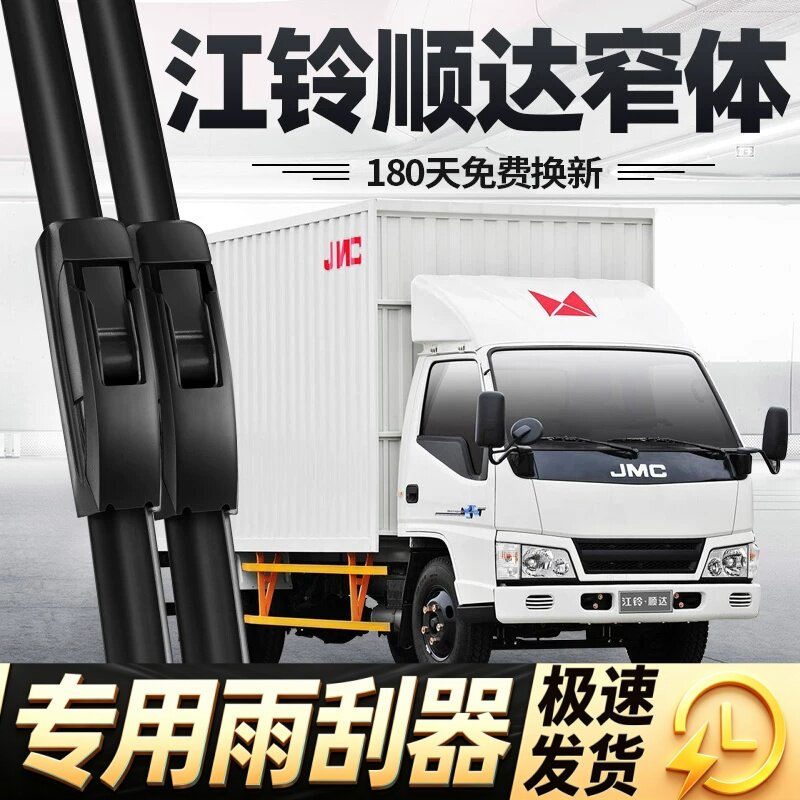 江铃顺达窄体雨刮器片新专用货车配件大全江玲双单排胶条JMC雨刷