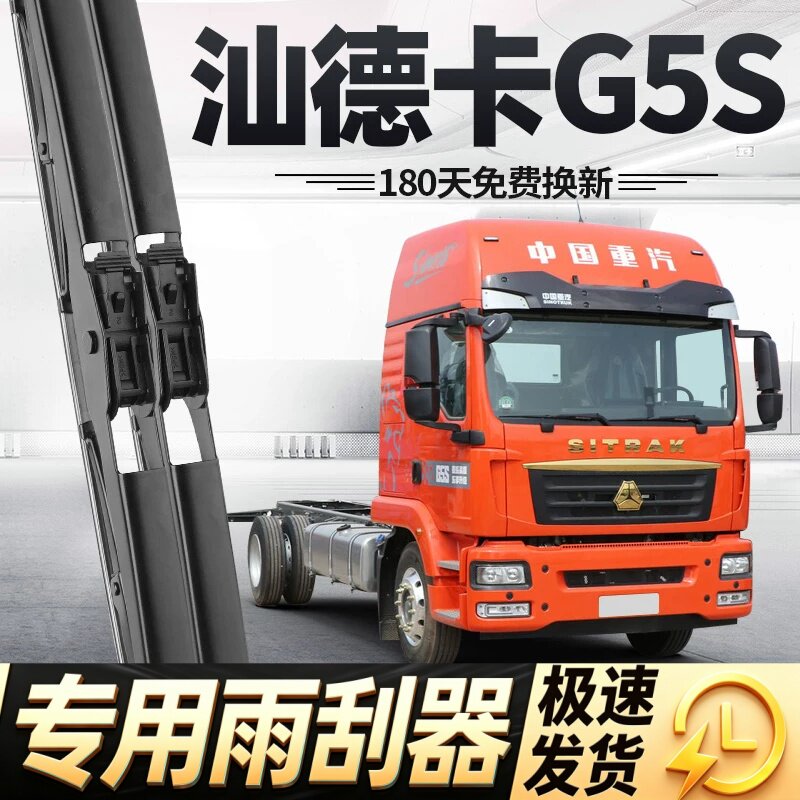 适用汕德卡G5S雨刮器片中国重汽原厂用品大全专用配件胶条雨刷条