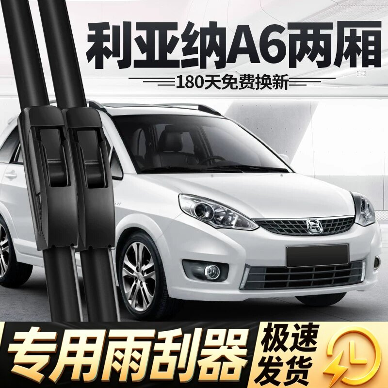 适用昌河铃木利亚纳A6两厢雨刮器片汽车无骨专用原装前胶条后雨刷