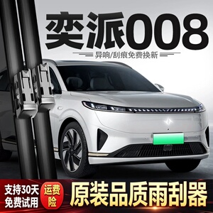 适用东风奕派008雨刮器25款24汽车26用品配件原厂原装胶条雨刷片