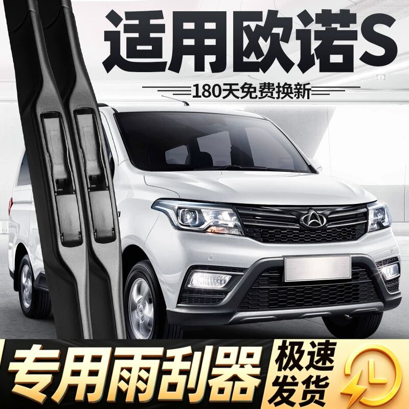 适用长安欧诺S雨刮器片19款17原厂20专用21面包23汽车25胶条雨刷