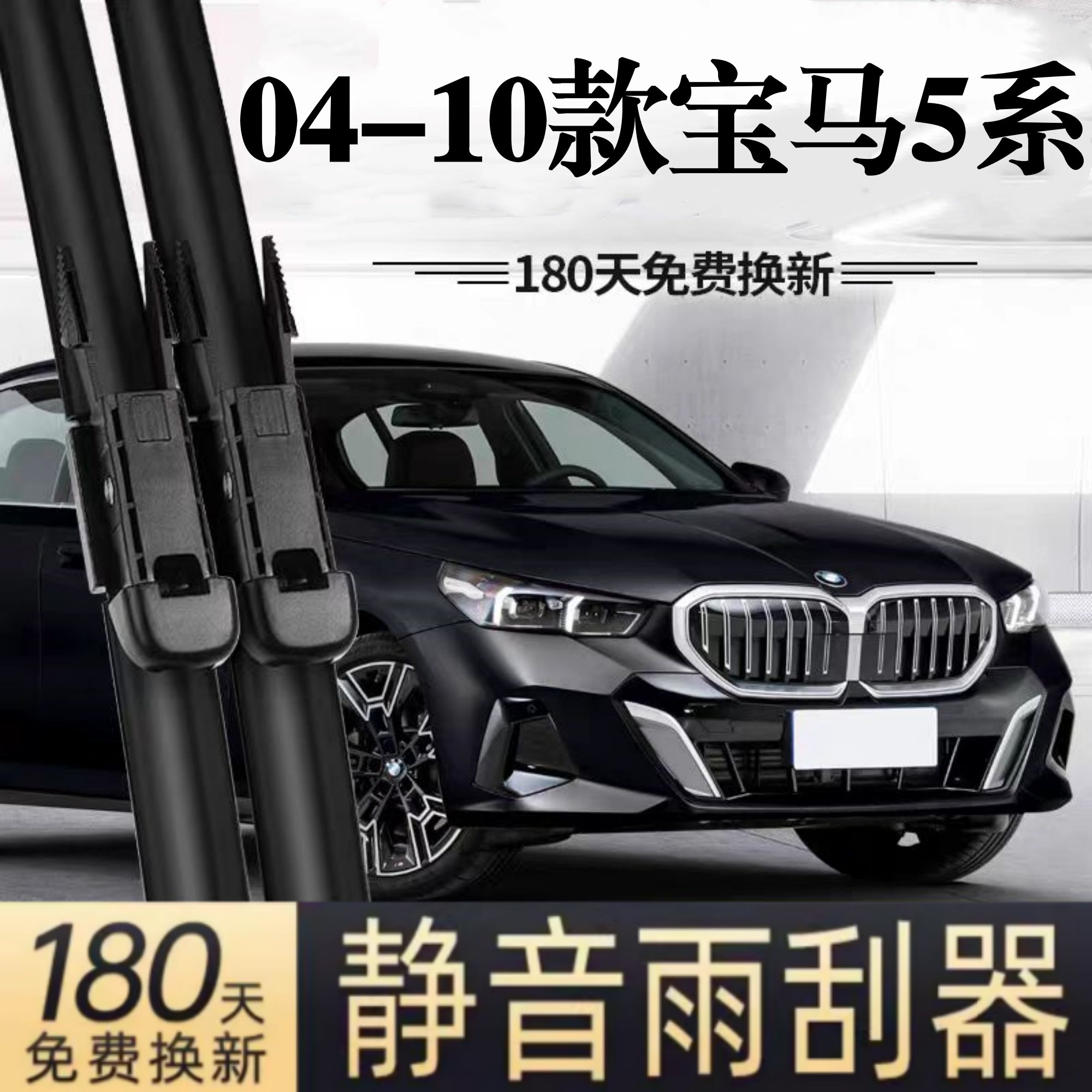适用宝马5系520i/525i/545/530/523i汽车无骨雨刮器04-10款雨刷片,汽车零部件/养护/美容/维保,雨刮器,淘宝优惠券,粉丝福利购,淘宝优惠卷