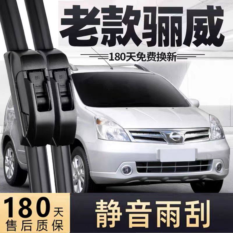 适用老款日产骊威雨刮器片10专用09汽车配件东风尼桑丽威胶条雨刷,汽车零部件/养护/美容/维保,雨刮器,淘宝优惠券,粉丝福利购,淘宝优惠卷