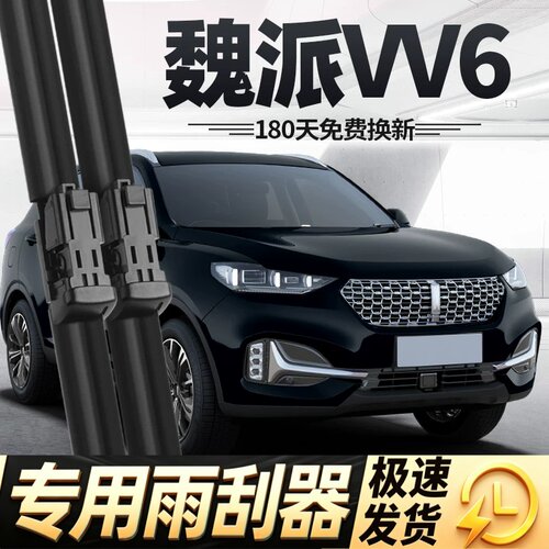 魏派VV6雨刮器片21款2021长城WEY汽车魏牌原厂专用无骨胶条前雨刷