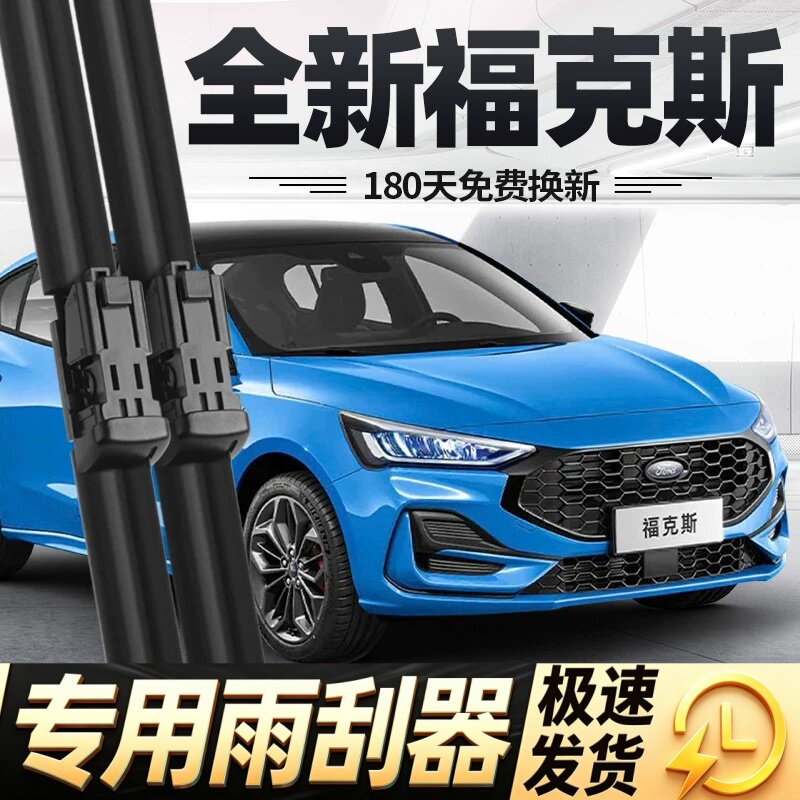 适用福特福克斯雨刮器片22款23新原装原厂专用无骨汽车胶条前雨刷