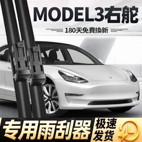特斯拉MODEL3右舵雨刮器片右驾右肽tesla毛豆3水拨港版胶条雨刷条