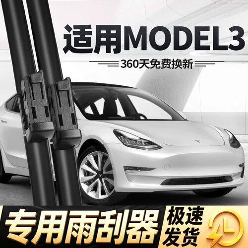 适用特斯拉Model3雨刮器片19款20无骨21汽车22胶条tesla毛豆3雨刷