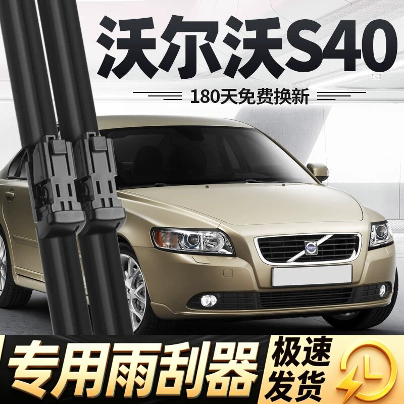 适用沃尔沃S40雨刮器片11款10汽车07配件06专用无骨原厂胶条雨刷