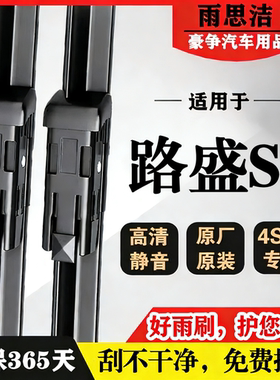 适用华泰路盛S1汽车无骨雨刮器18款IEV360原厂原装专用静音雨刷片