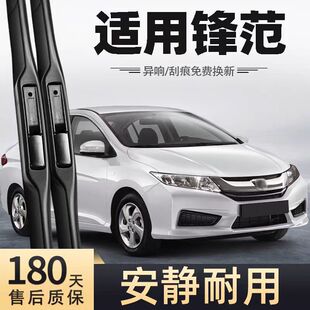 适用广汽本田锋范雨刮器片17款18新15原厂19广本风范汽车胶条雨刷