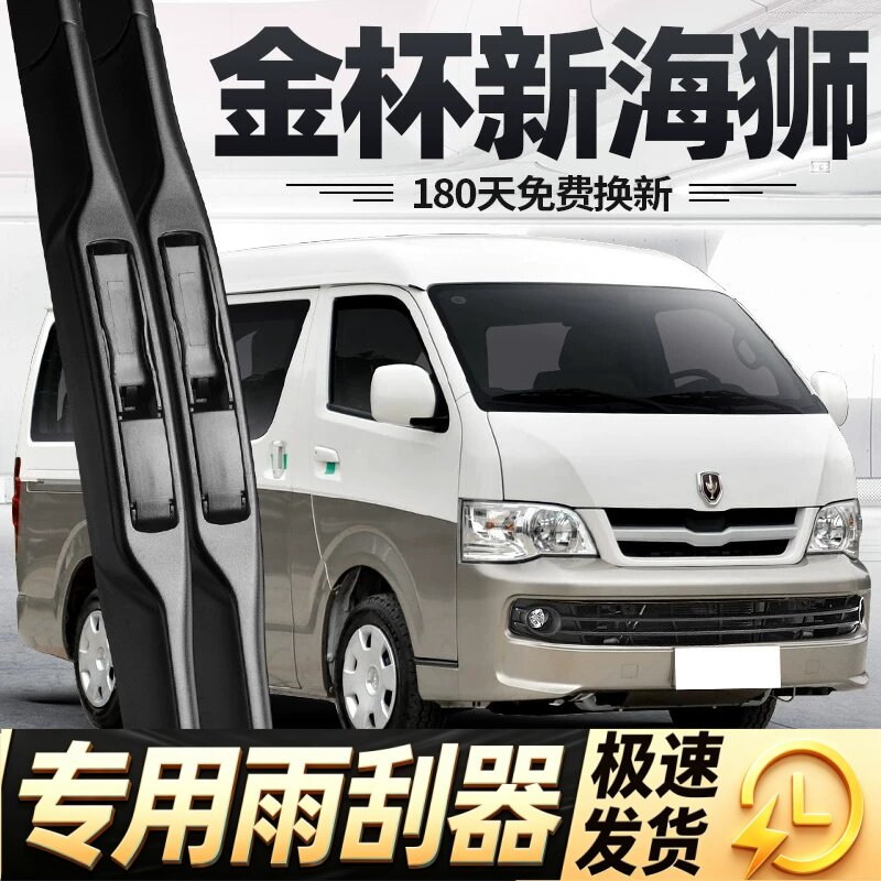 金杯新海狮雨刮器片13款14华晨16专用15汽车配件无骨原厂胶条雨刷