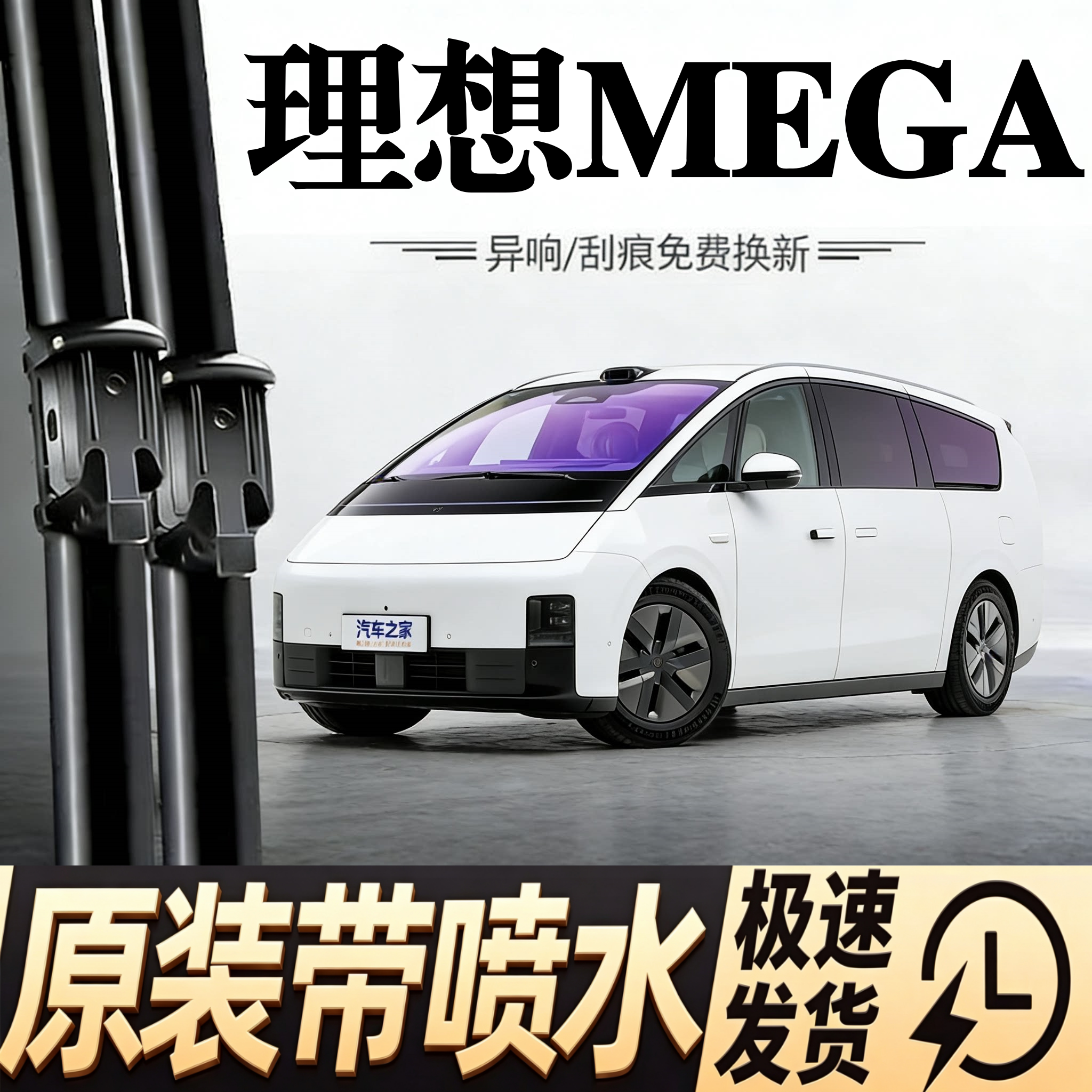 适用理想MEGA汽车雨刮器25款原厂24款原装专车用喷水款雨刷片胶条