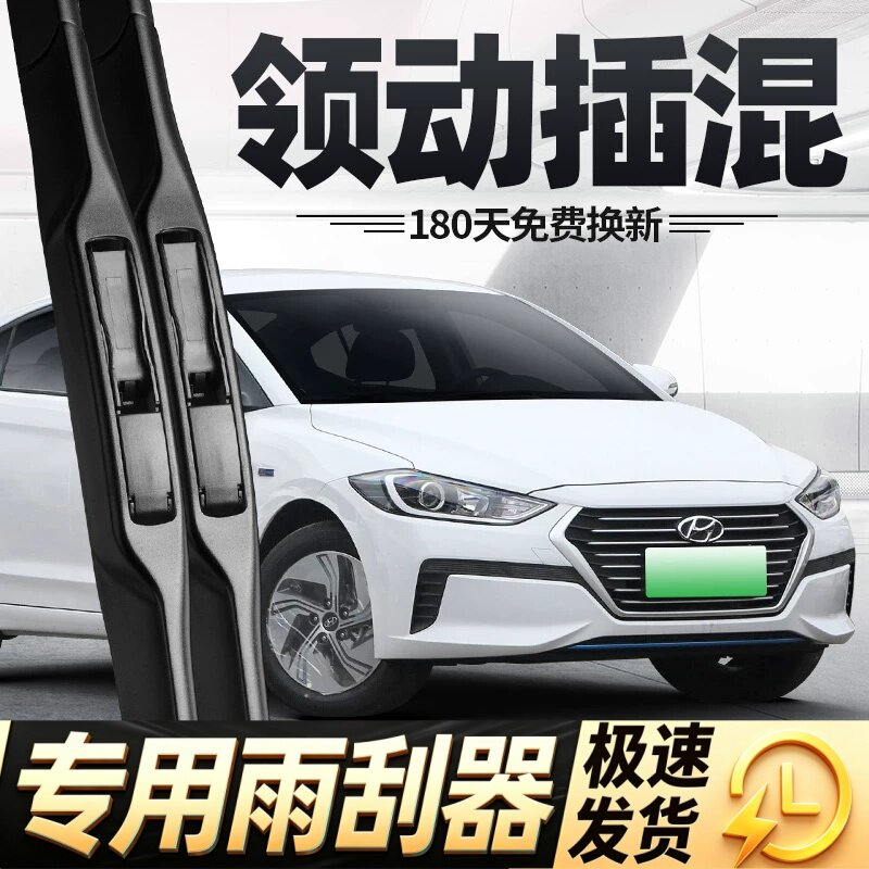 现代领动雨刮器片19款2019插电混动汽车专用无骨原厂配件胶条雨刷