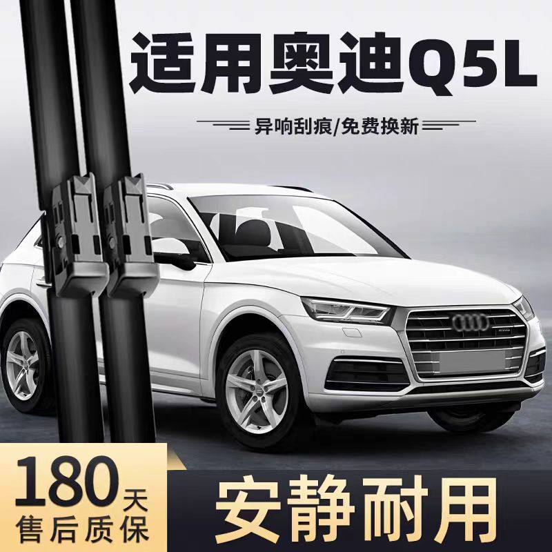 适用奥迪Q5L/Q5雨刮器片原装原厂无骨20款2020前胶条17汽车后雨刷,汽车零部件/养护/美容/维保,雨刮器,淘宝优惠券,粉丝福利购,淘宝优惠卷