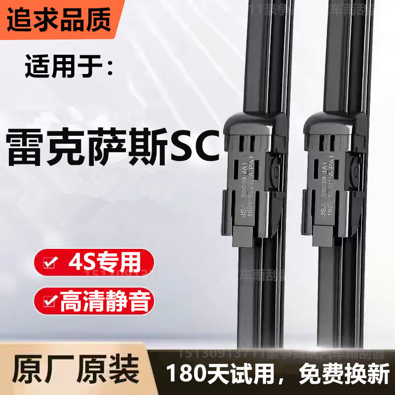 适用雷克萨斯SC430汽车无骨雨刮器04-05-09-10款原厂装专用雨刷片
