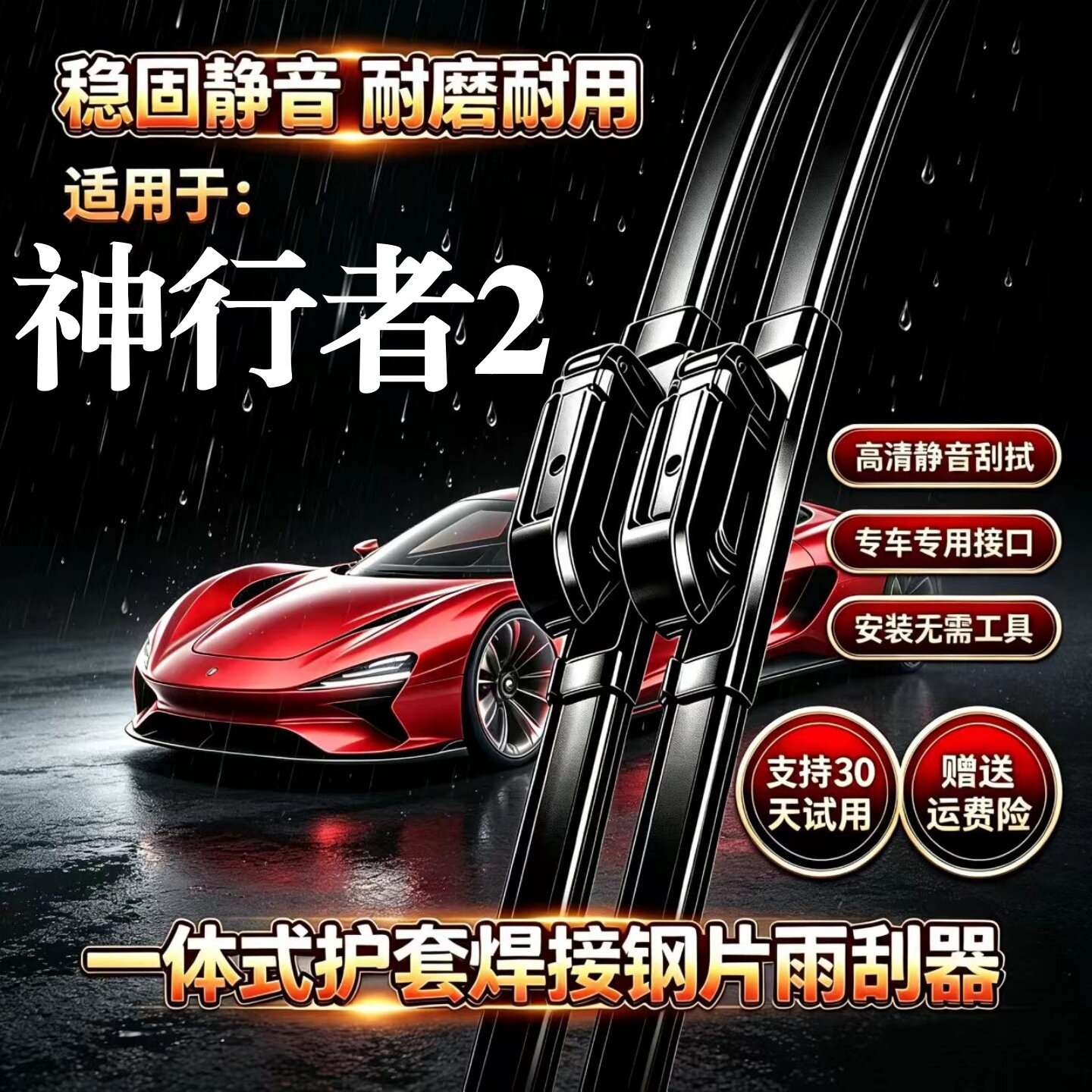 路虎神行者2汽车无骨雨刮器原装品质专用一体式焊接静音雨刷胶条