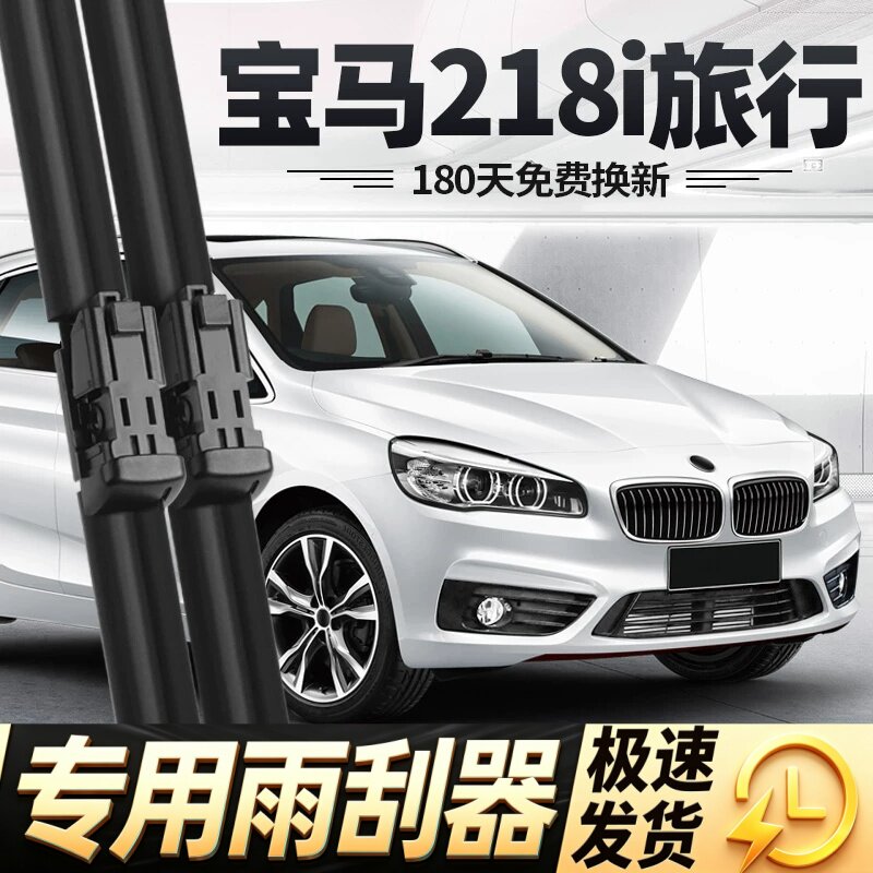适用宝马218i雨刮器片二2系220旅行版汽车专用用品进口前胶条雨刷