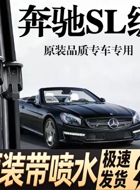 适配奔驰SL级汽车雨刮器喷水加热款SL350/400/500/AMG SL63/65/43