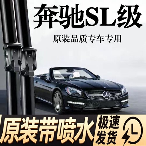 适配奔驰SL级汽车雨刮器喷水加热款SL350/400/500/AMG SL63/65/43