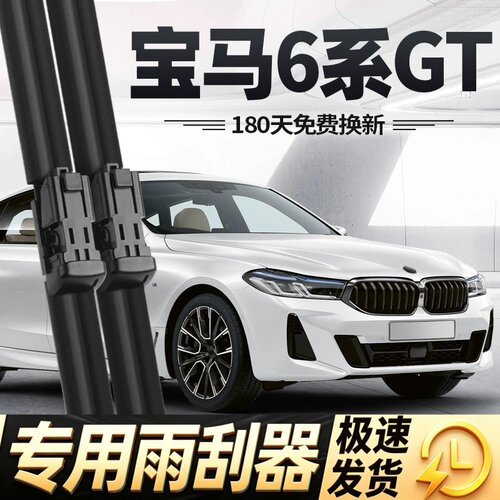 适用宝马6系GT雨刮器片630I运动版21款22汽车专用原厂胶条雨刷条
