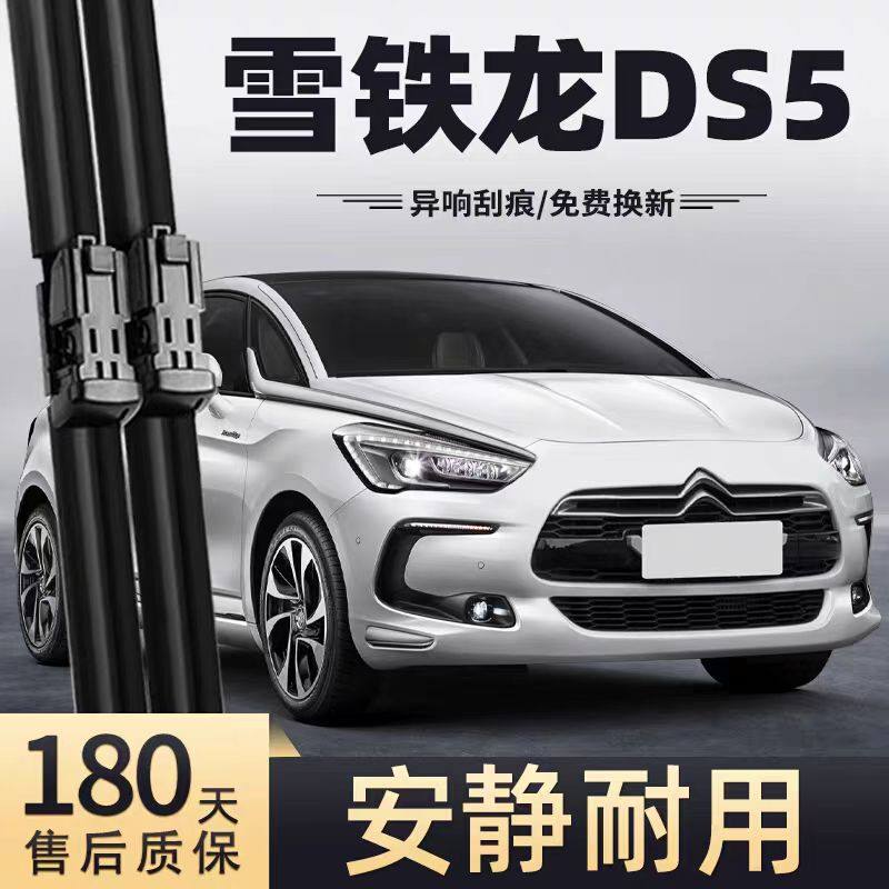 适用雪铁龙DS5雨刮器片14款13原厂原装无骨专用汽车前胶条后雨刷,汽车零部件/养护/美容/维保,雨刮器,淘宝优惠券,粉丝福利购,淘宝优惠卷