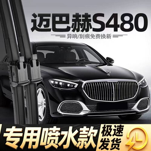 适用奔驰迈巴赫S480雨刮器S级S680汽车S580专用胶条配件无骨雨刷