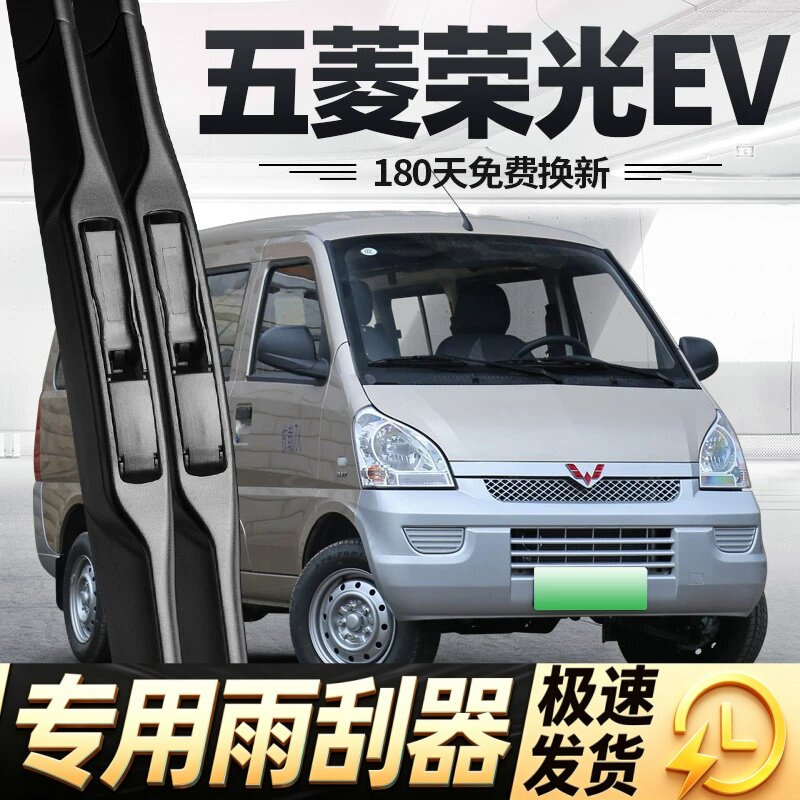适用五菱荣光EV雨刮器片面包车汽车原厂专用无骨五零五凌胶条雨刷