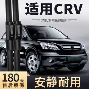 本田CRV雨刮器10年11片09思威08汽车07胶条2010雨刷2011 适用老款
