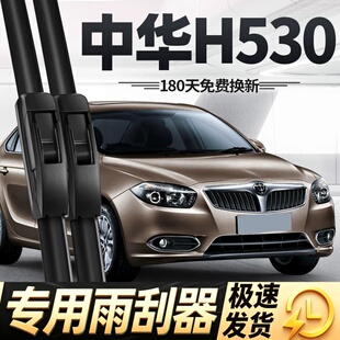 适用中华H530雨刮器片11款12华晨汽车配件原厂专用无骨胶条雨刷条