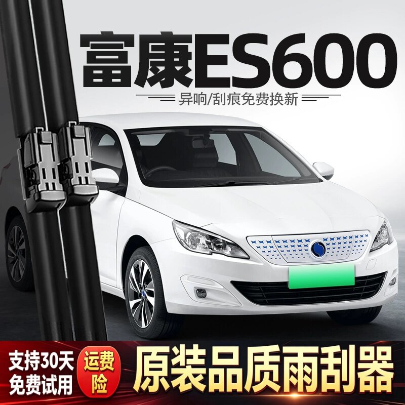 适用东风富康ES600雨刮器片原厂原装汽车专用胶条配件无骨雨刷条
