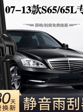 适用奔驰AMG S65/S65L汽车无骨雨刮器07-10-13款原装专车用雨刷片