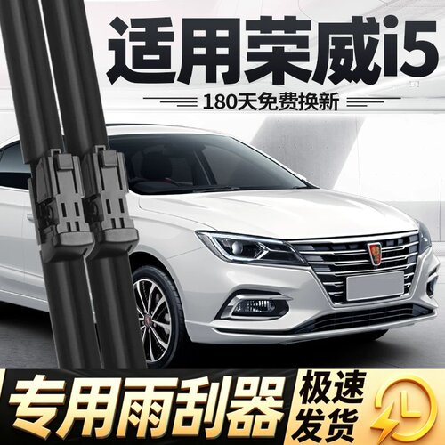 适用荣威i5雨刮器片19款20专用2019上汽2020原厂原装汽车胶条雨刷