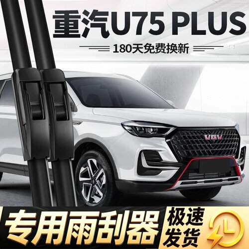 中国重汽U75PLUS雨刮器片21款23无骨24潍柴VGV汽车配件胶条前雨刷