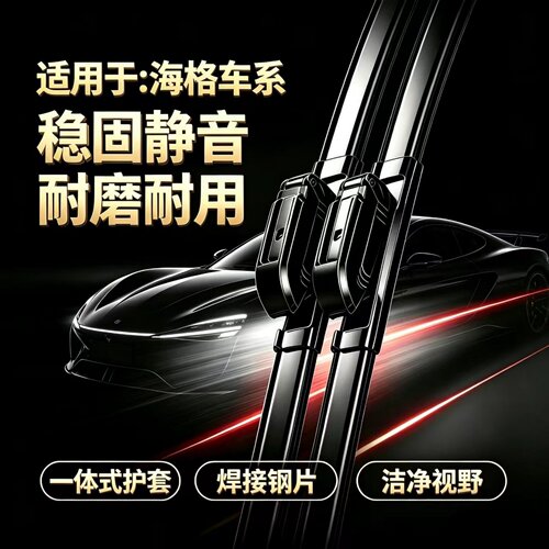 海格龙威/御骏/H6V/H5V/H7V/H5C/H4E/H6C汽车专用无骨雨刮器雨刷