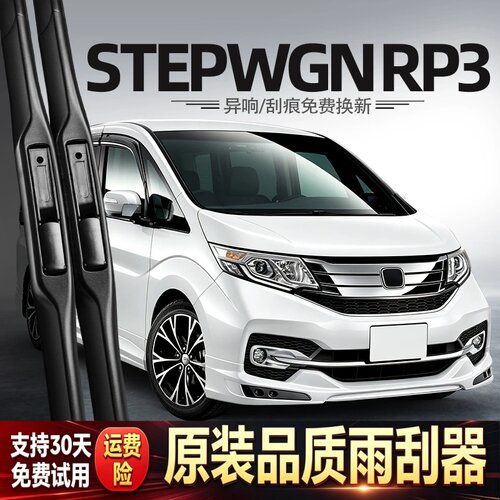 适用本田步威STEPWGNRP3雨刮器水拨右舵右钛水拨港澳胶条配件雨刷