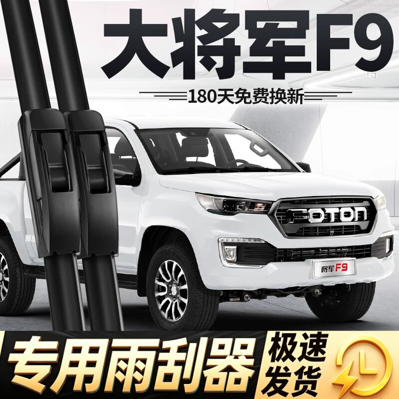 适用福田大将军F9雨刮器片22款23皮卡24汽车专用无骨原厂胶条雨刷