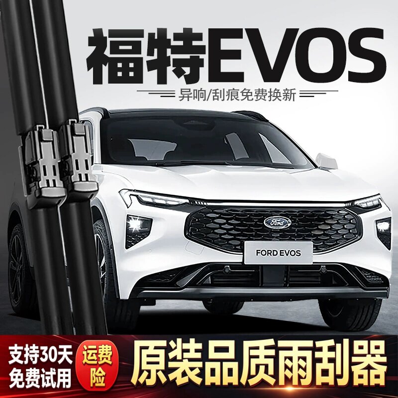 适用福特EVOS雨刮器片原装追光者汽车用品专用胶条配件无骨雨刷条