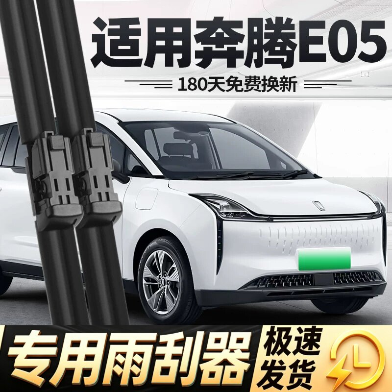 奔腾E05雨刮器片23款22专用21无骨24一汽汽车配件原厂胶条雨刷条