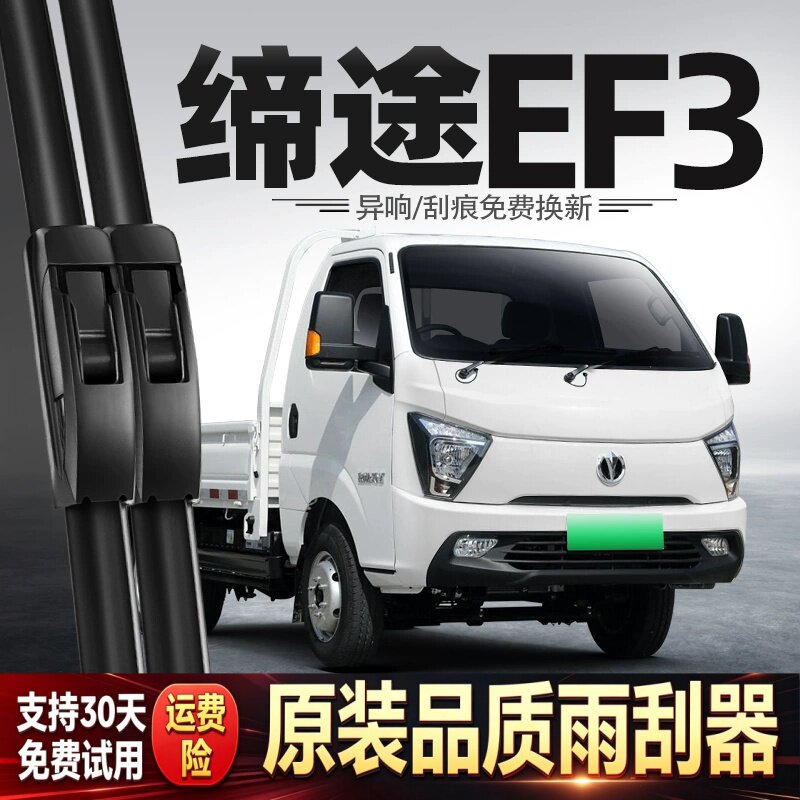 适用飞碟缔途EF3雨刮器五征货车配件大全用品胶条原厂静音雨刷片